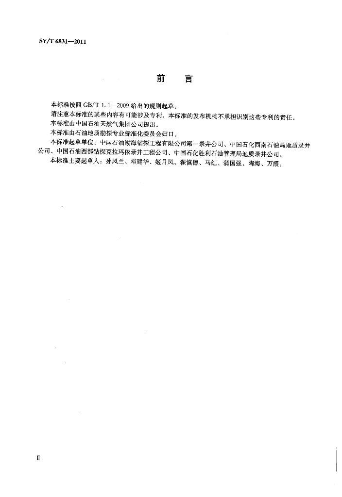 SY/T 6831-2011 标准预览