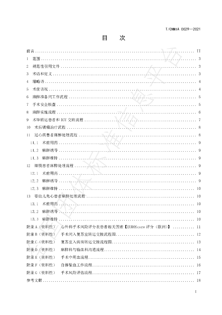 T/CNMIA 0029-2021 标准预览
