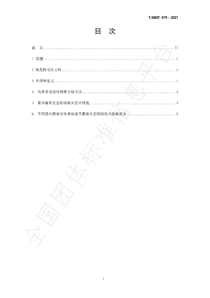 T/HXCY 019-2021 标准预览