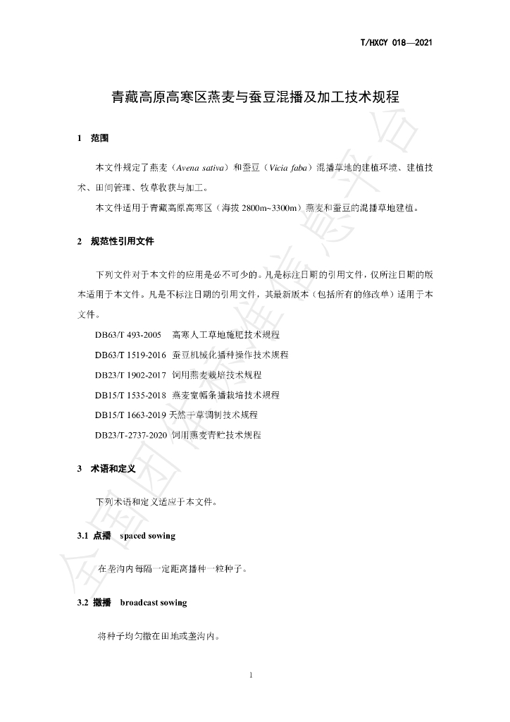 T/HXCY 018-2021 标准预览