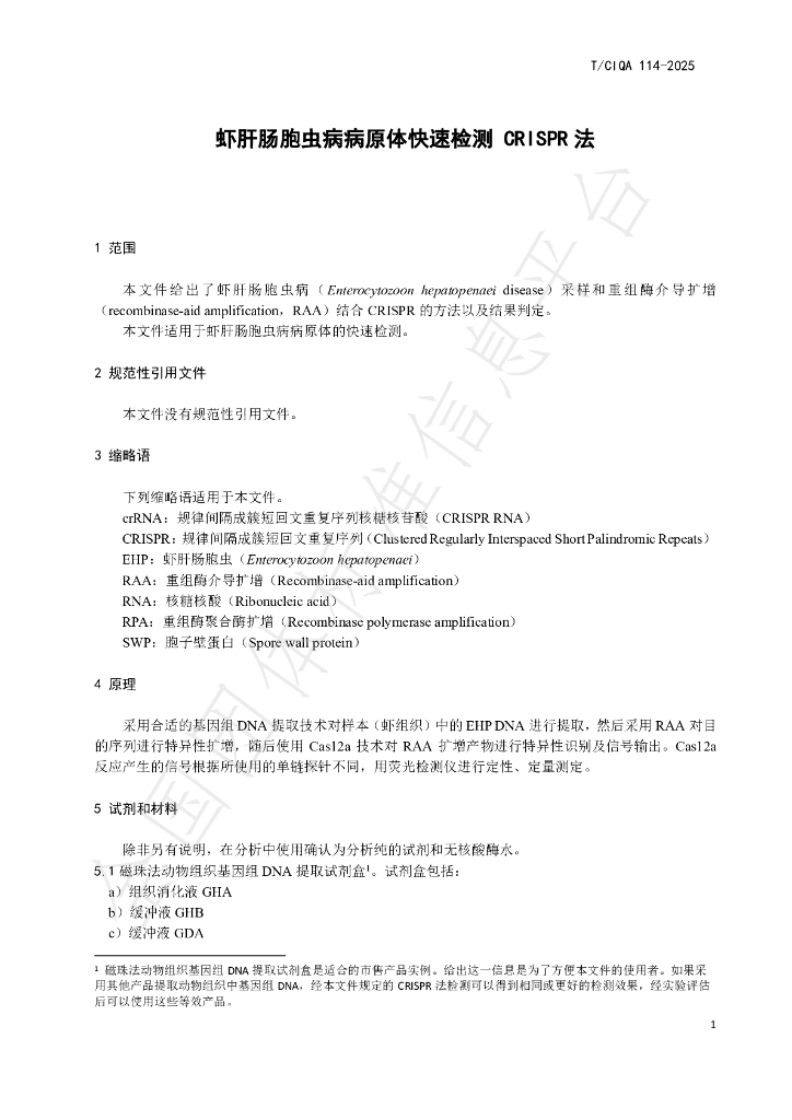 T/CIQA 114-2025 标准预览