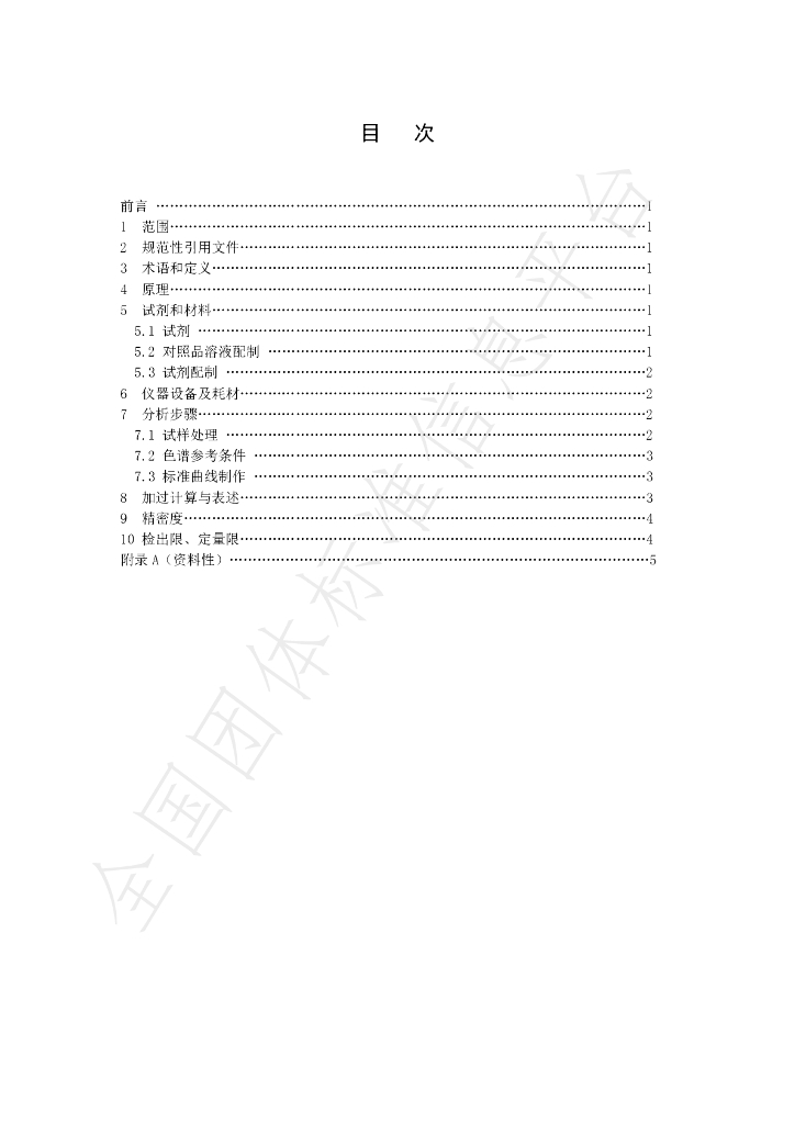 T/CIQA 111-2025 标准预览