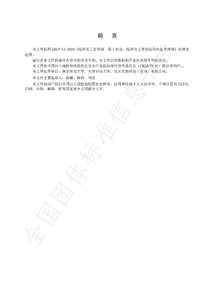T/CIQA 113-2025 标准预览