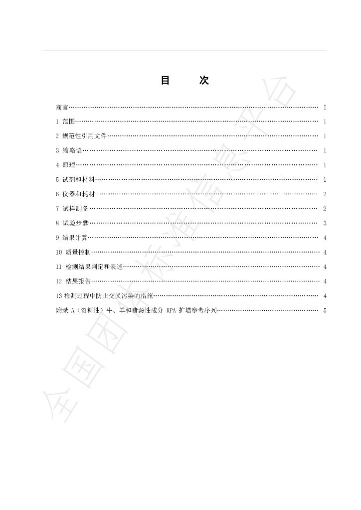 T/CIQA 112-2025 标准预览