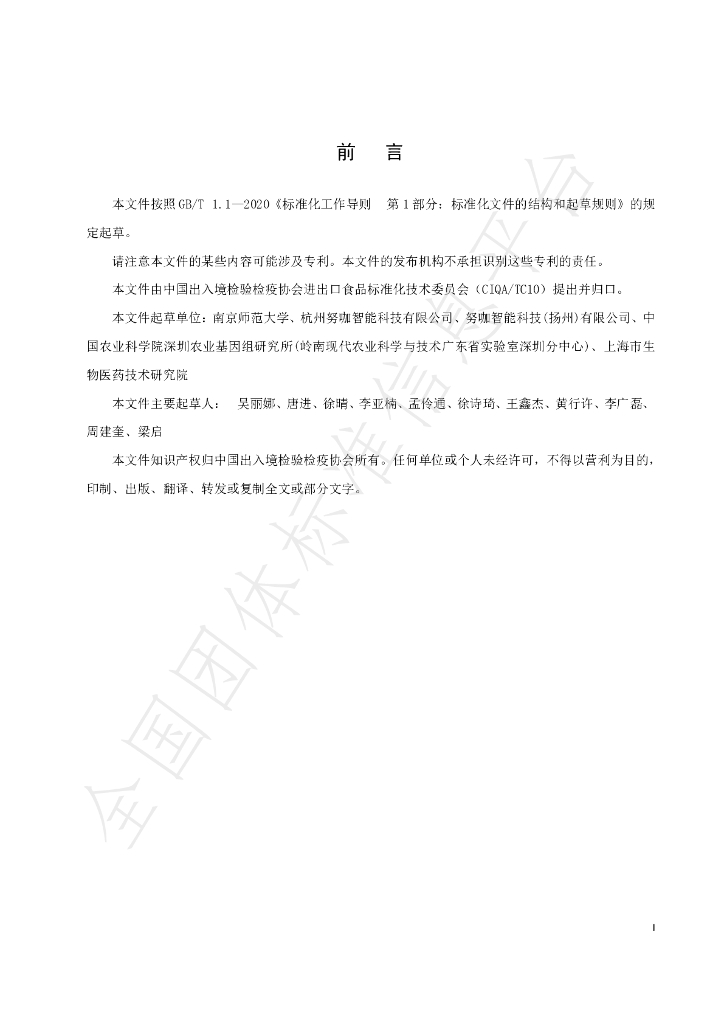 T/CIQA 112-2025 标准预览