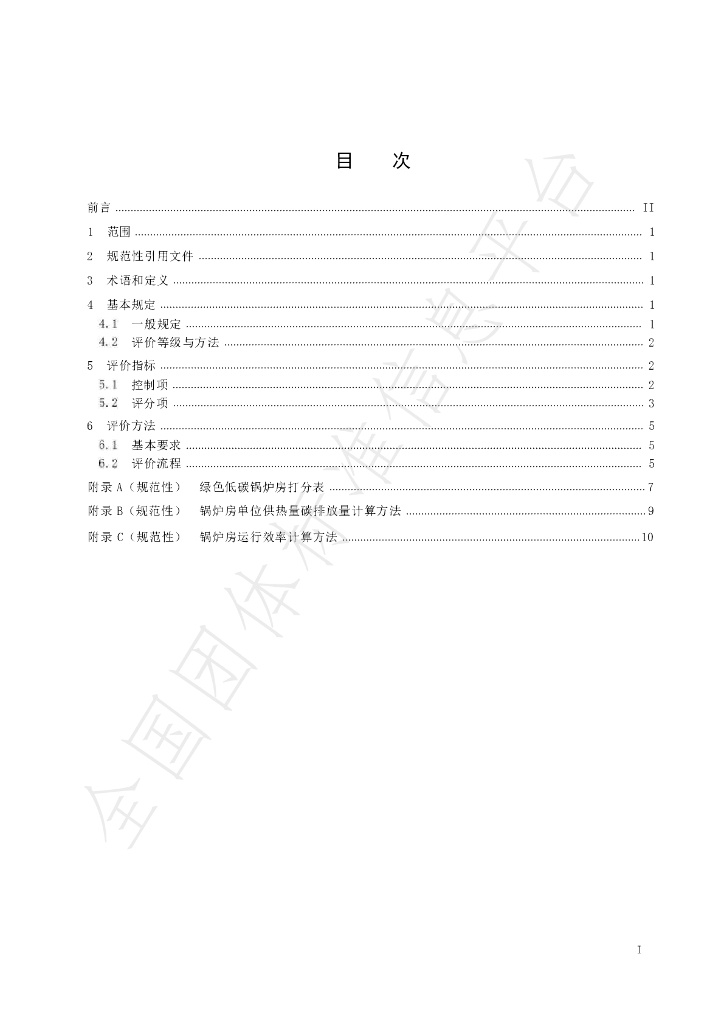 T/SHJNXH 0019-2025 标准预览