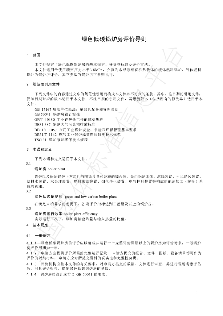 T/SHJNXH 0019-2025 标准预览