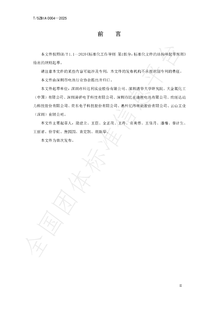T/SZBIA 0004-2025 标准预览