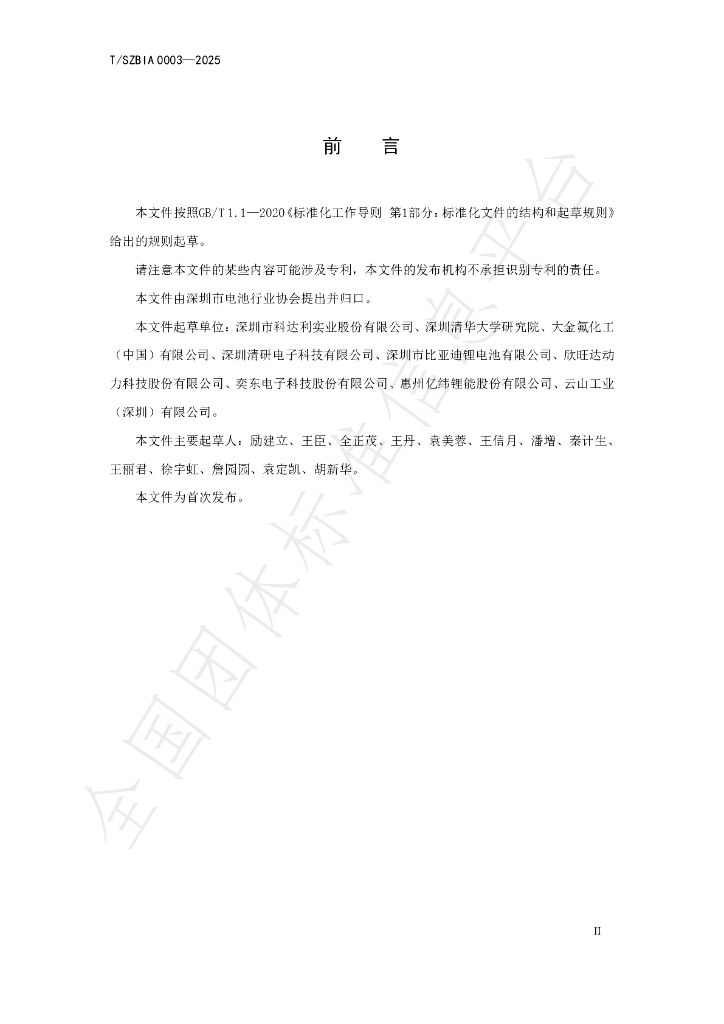 T/SZBIA 0003-2025 标准预览