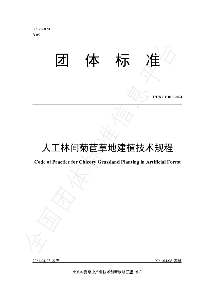 T/HXCY 013-2021 标准预览