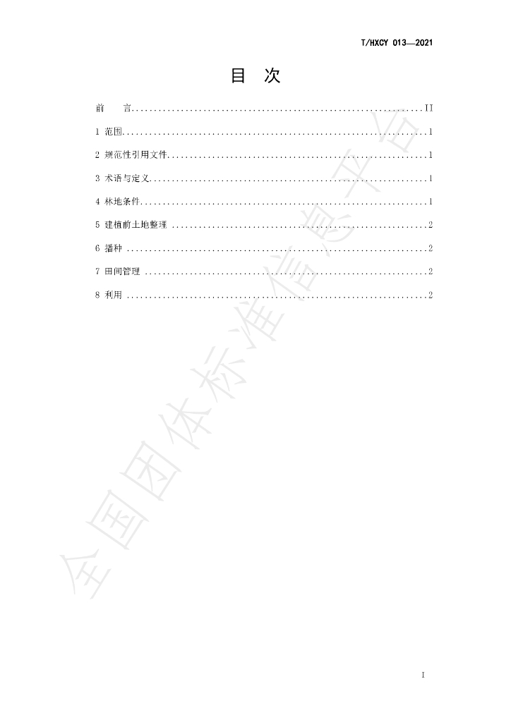 T/HXCY 013-2021 标准预览