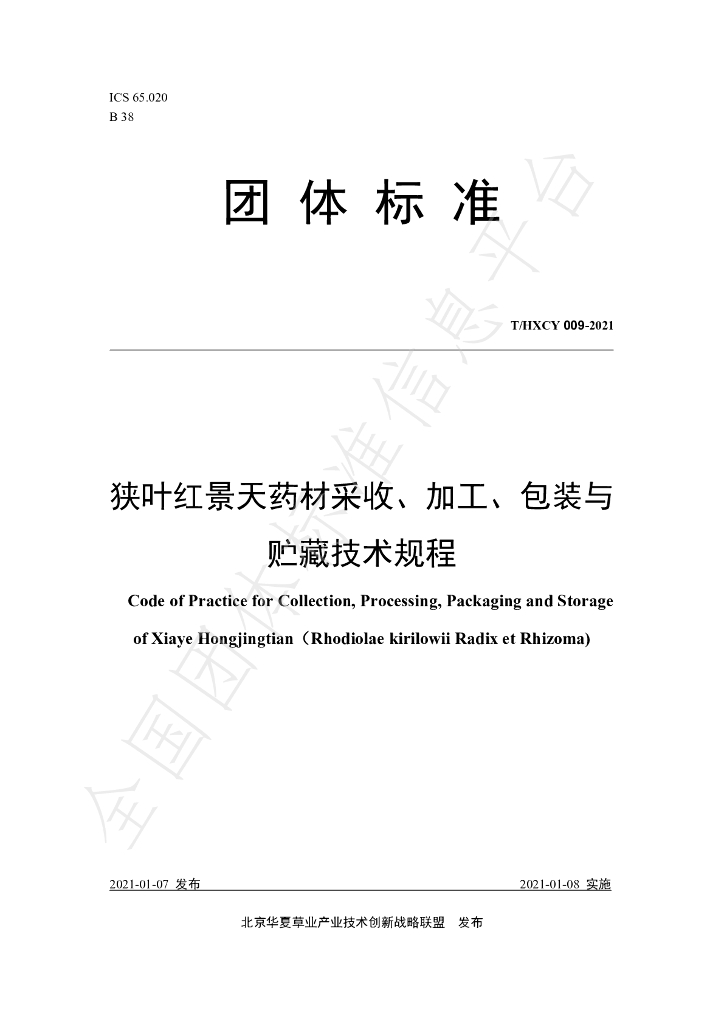 T/HXCY 009-2021 标准预览