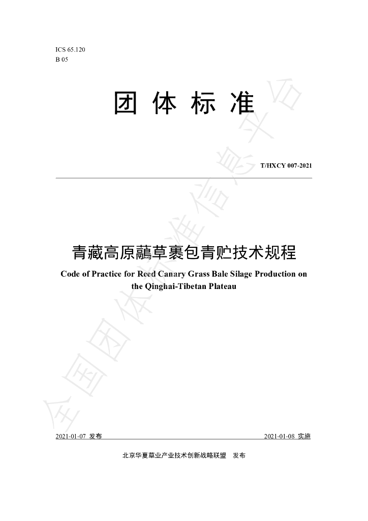 T/HXCY 007-2021 标准预览
