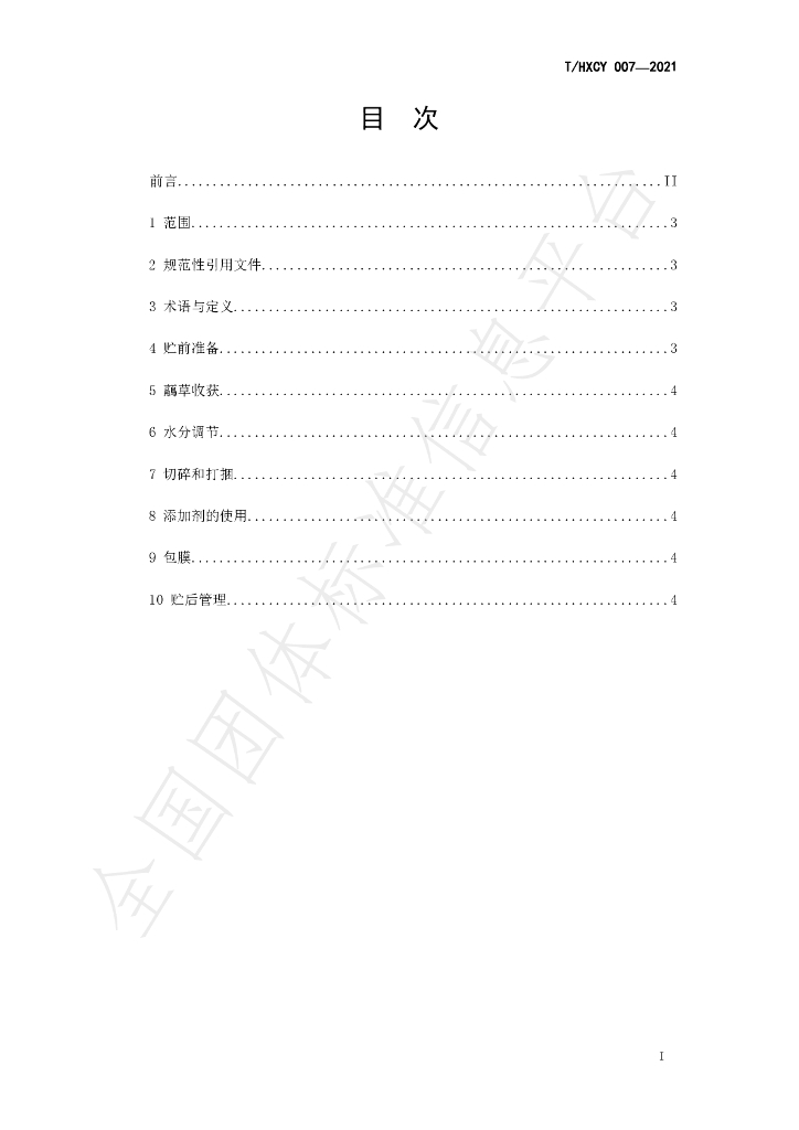 T/HXCY 007-2021 标准预览