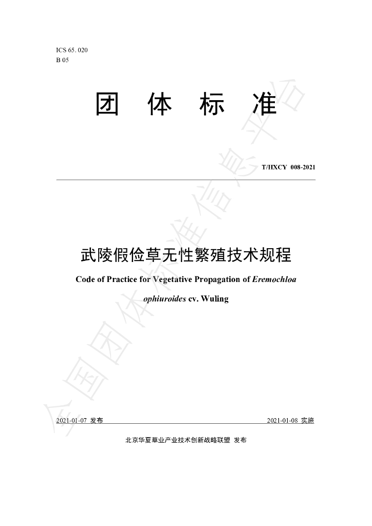 T/HXCY 008-2021 标准预览