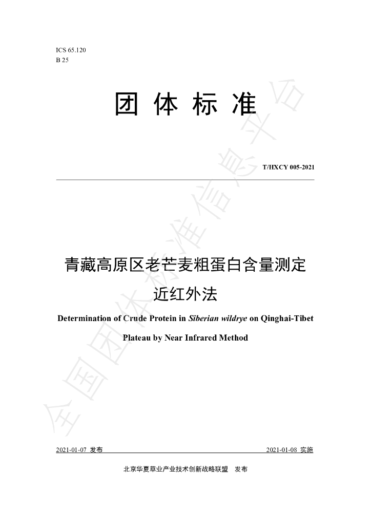 T/HXCY 005-2021 标准预览