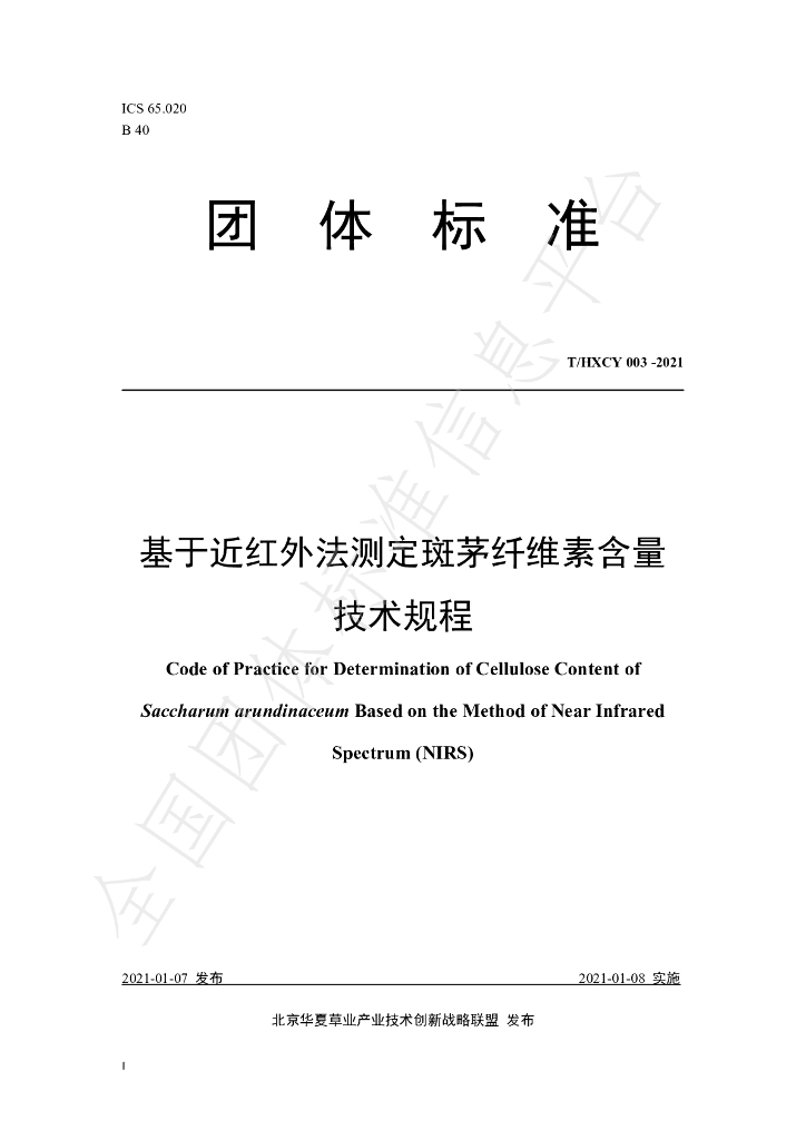 T/HXCY 003-2021 标准预览