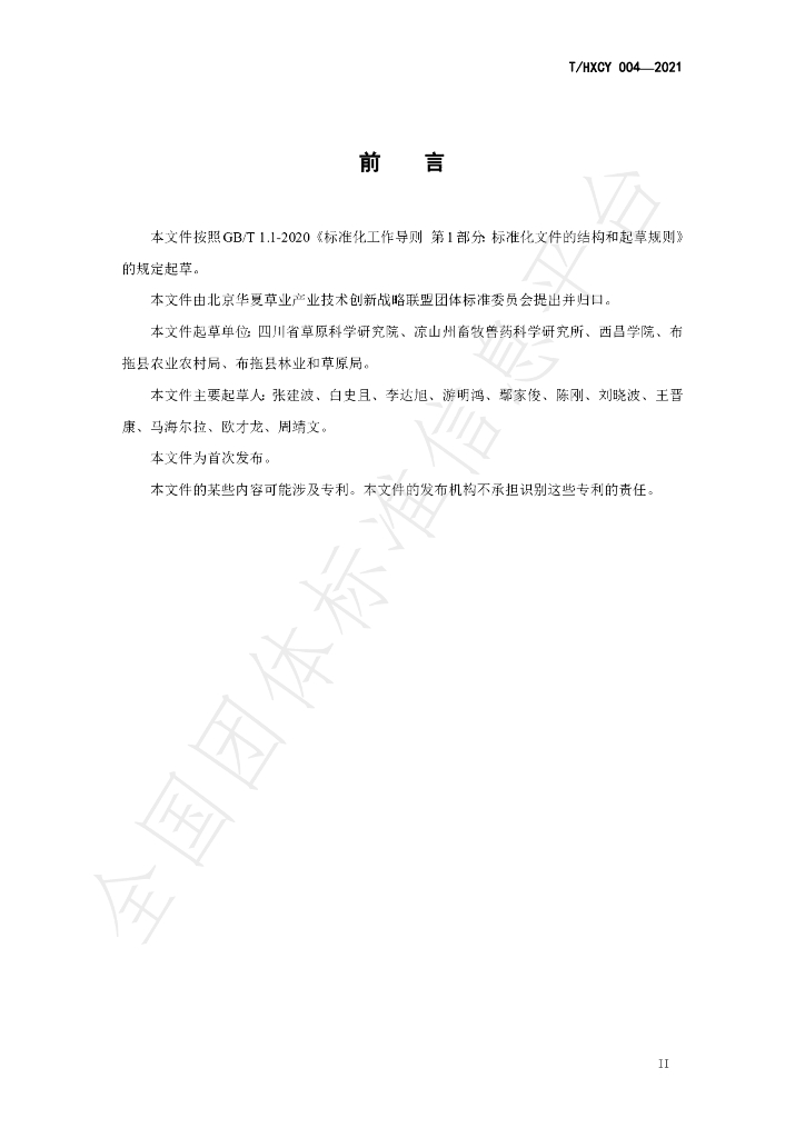 T/HXCY 004-2021 标准预览