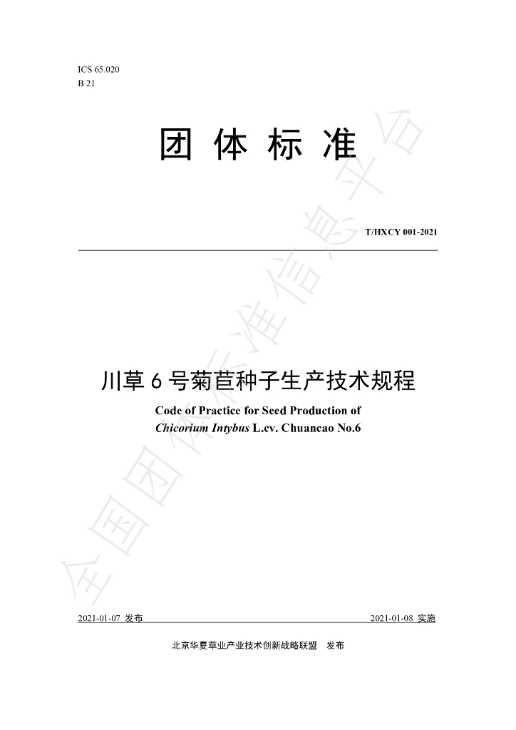 T/HXCY 001-2021 标准预览