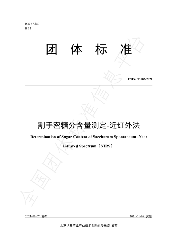 T/HXCY 002-2021 标准预览