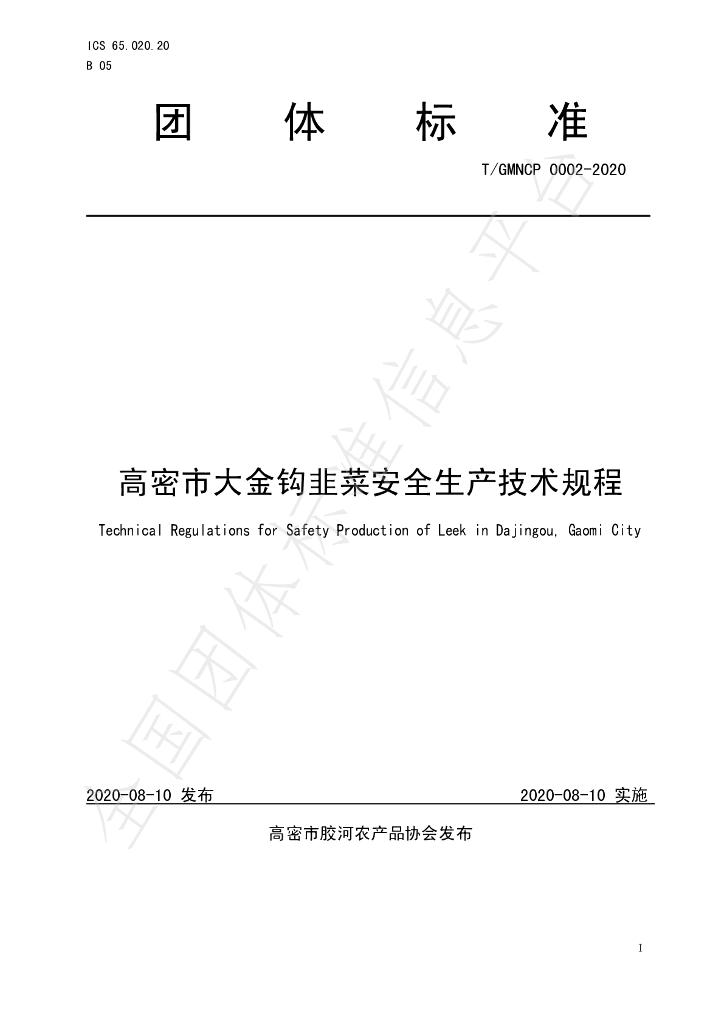 T/GMNCP 0002-2020 标准预览