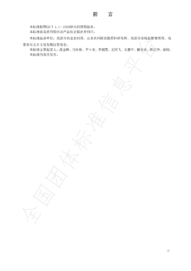 T/GMNCP 0002-2020 标准预览