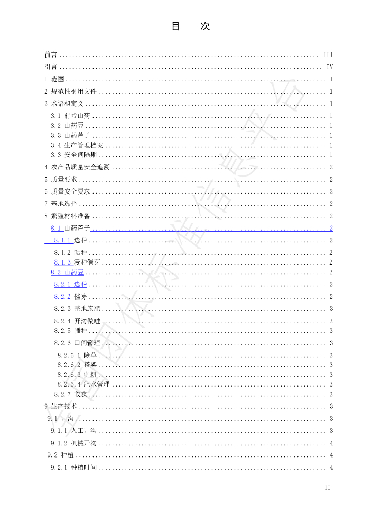 T/GMNCP 0001-2020 标准预览