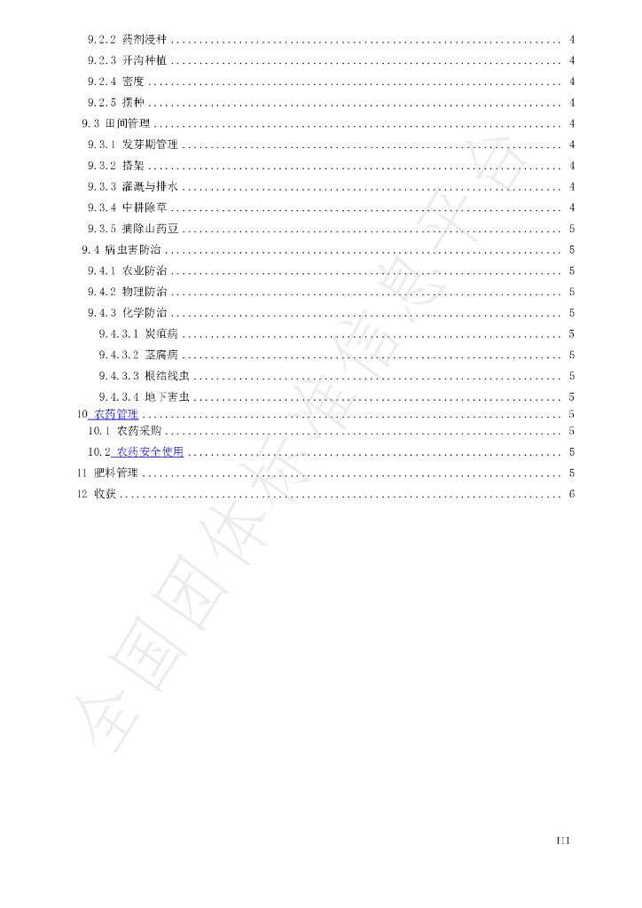 T/GMNCP 0001-2020 标准预览