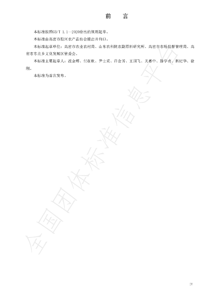 T/GMNCP 0001-2020 标准预览
