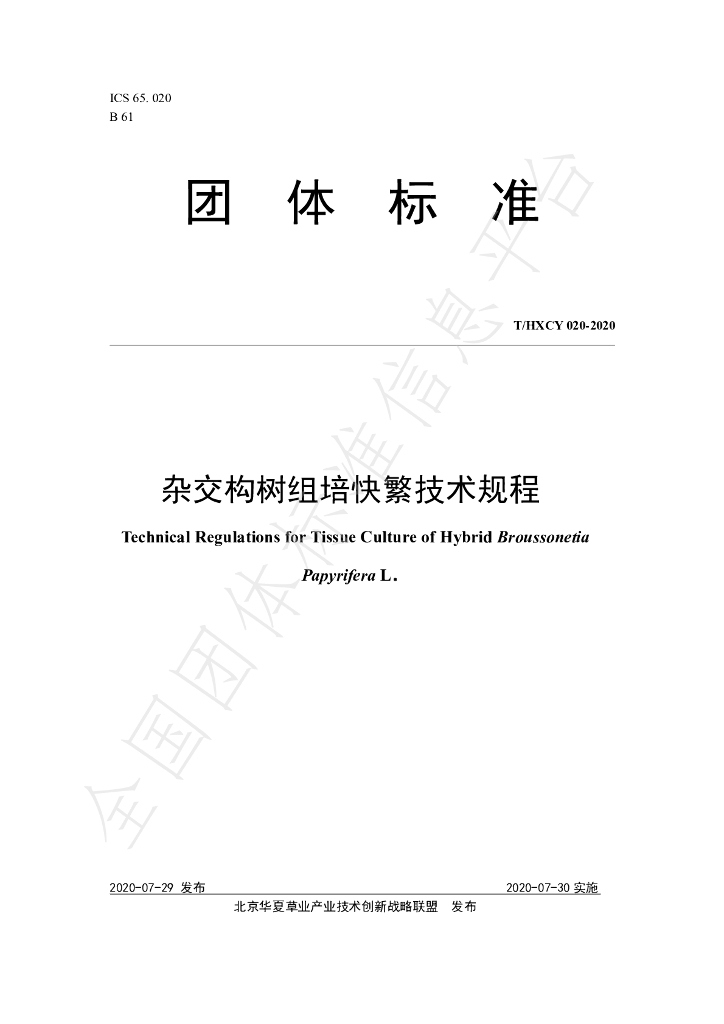 T/HXCY 020-2020 标准预览
