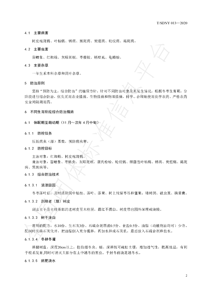 T/SDNY 013-2020 标准预览