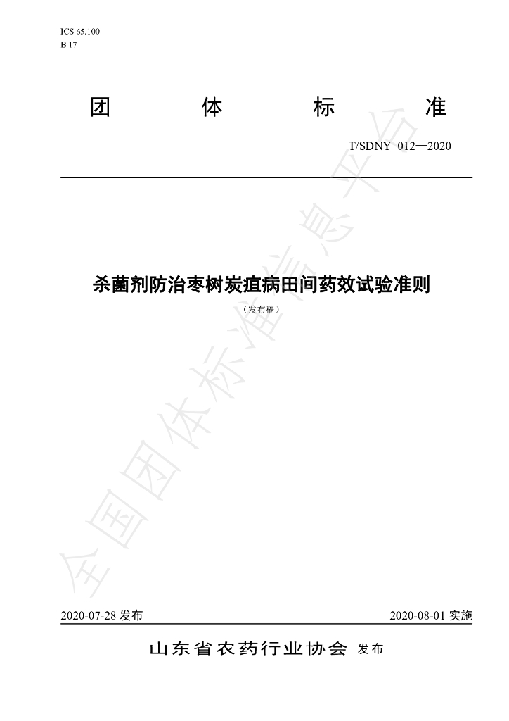T/SDNY 012-2020 标准预览