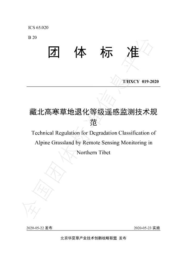 T/HXCY 019-2020 标准预览