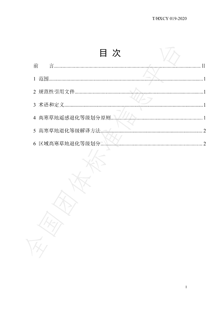 T/HXCY 019-2020 标准预览