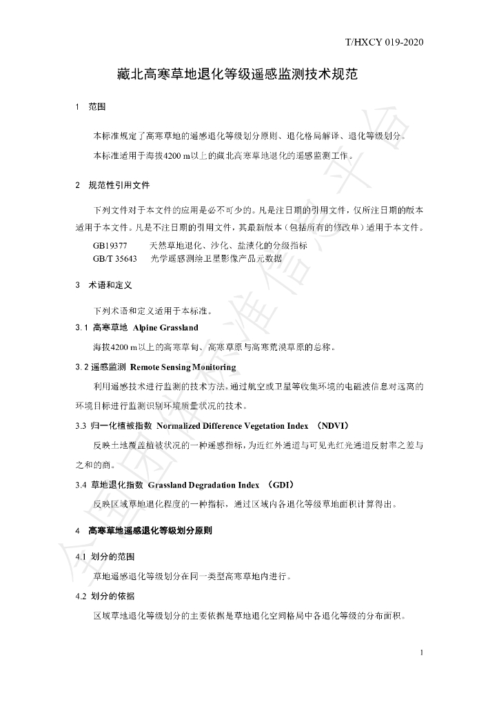 T/HXCY 019-2020 标准预览