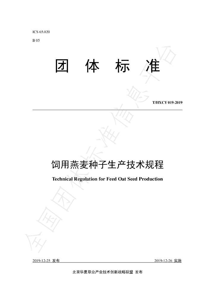 T/HXCY 019-2019 标准预览