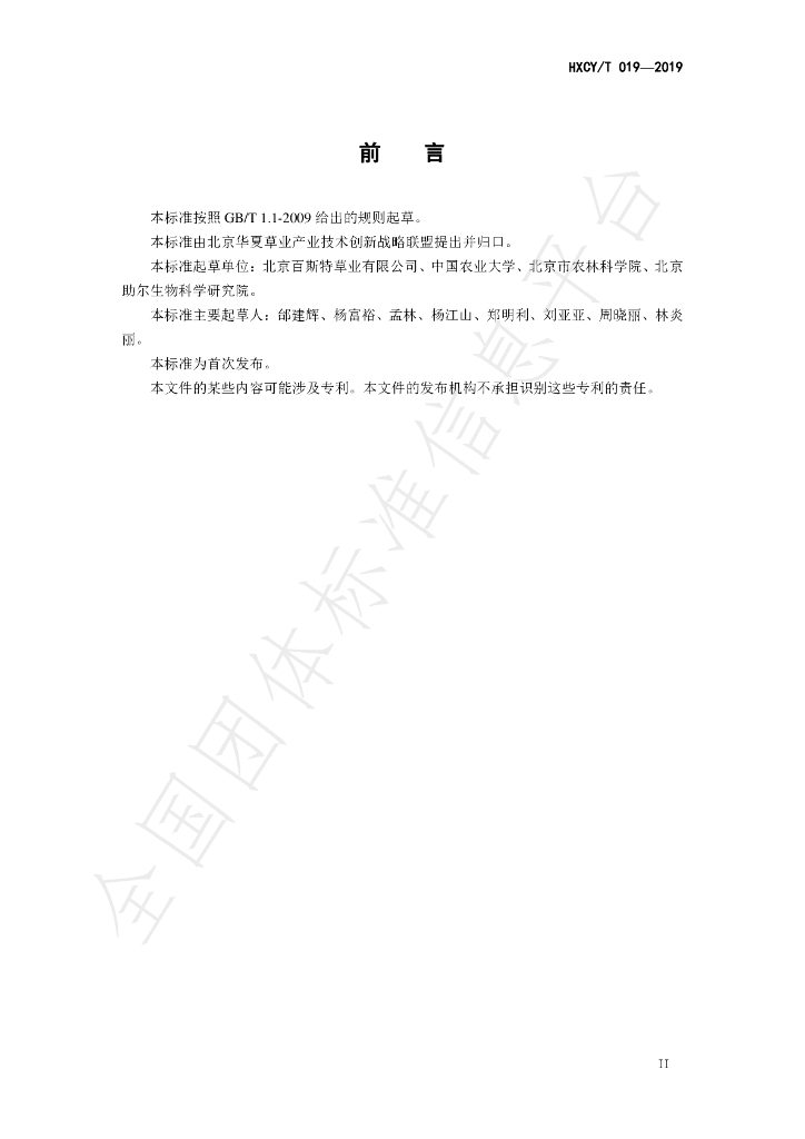 T/HXCY 019-2019 标准预览