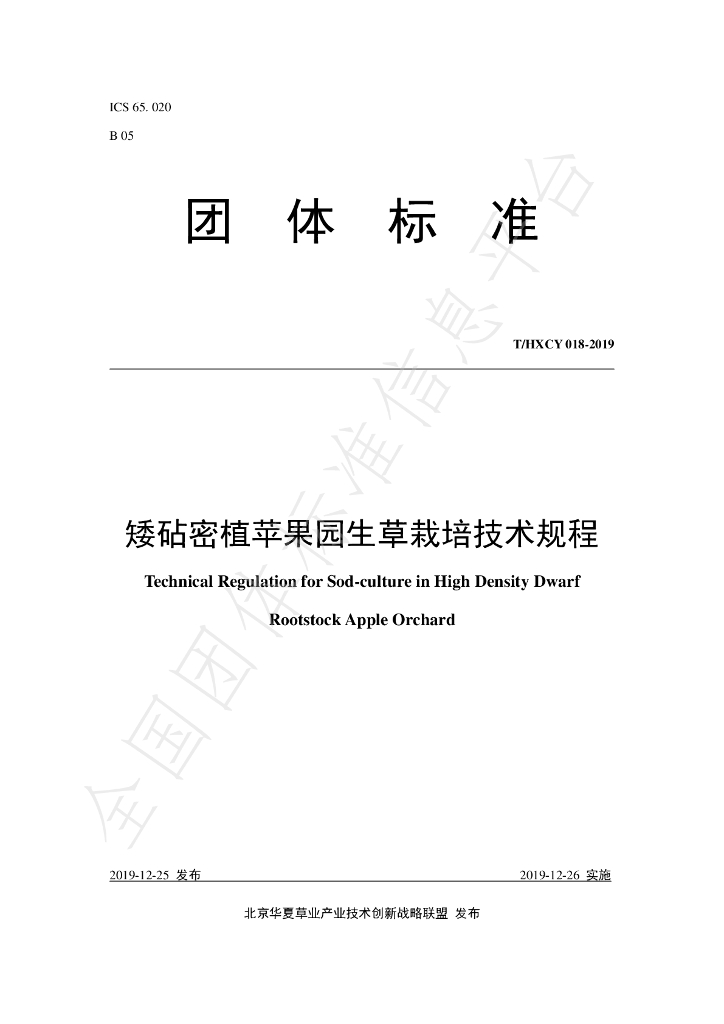 T/HXCY 018-2019 标准预览