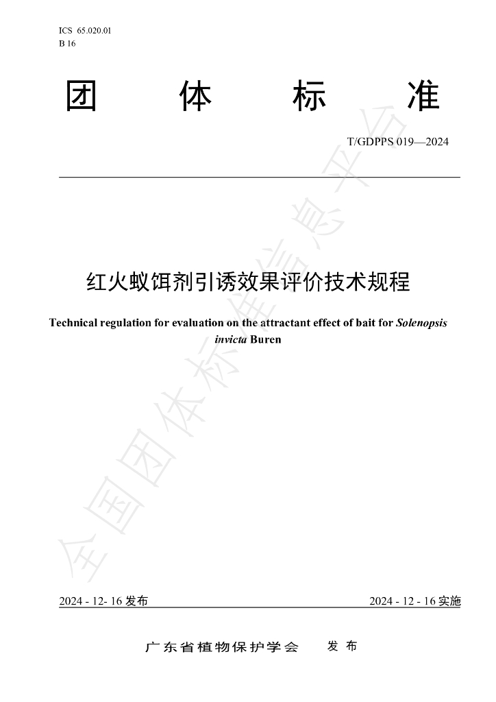 T/GDPPS 019-2024 标准预览