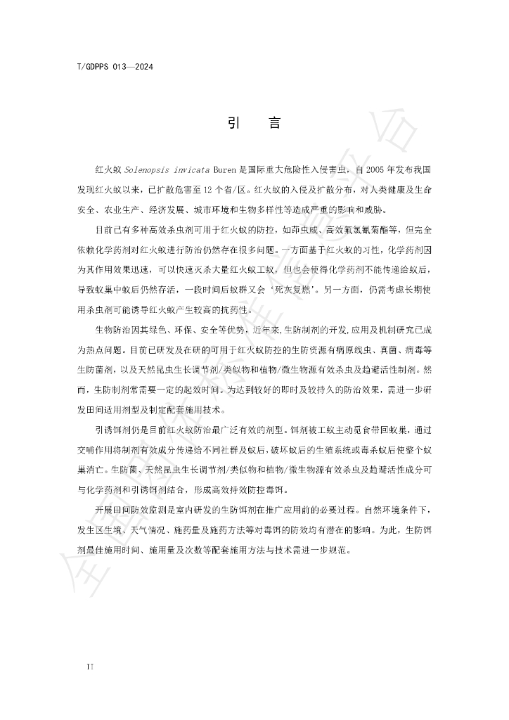T/GDPPS 013-2024 标准预览