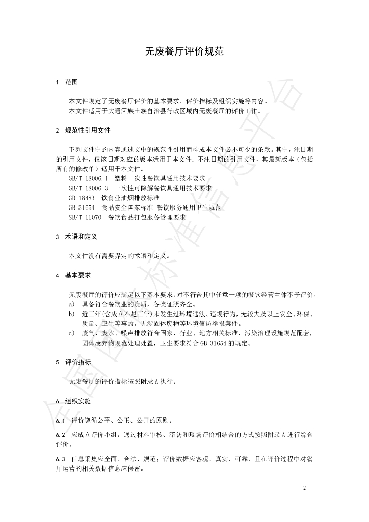 T/QSX 0019-2024 标准预览
