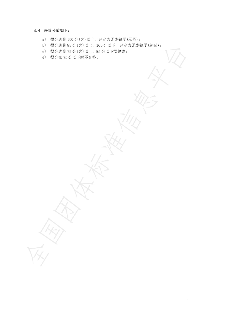T/QSX 0019-2024 标准预览