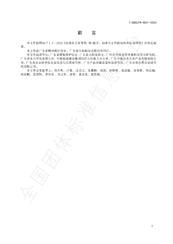 T/GDCLPA 003-2024 标准预览