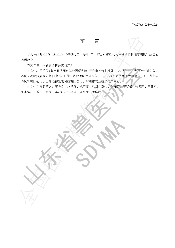 T/SDVMA 006-2024 标准预览