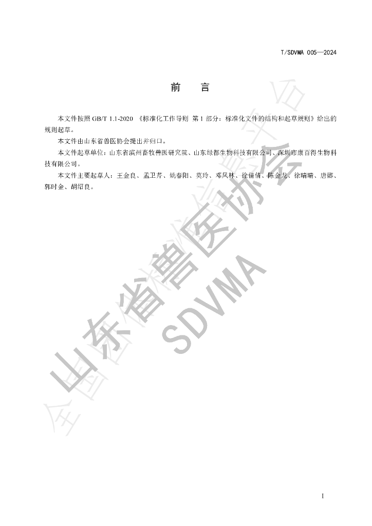 T/SDVMA 005-2024 标准预览