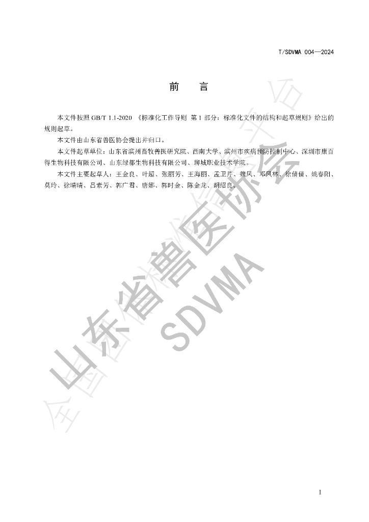 T/SDVMA 004-2024 标准预览