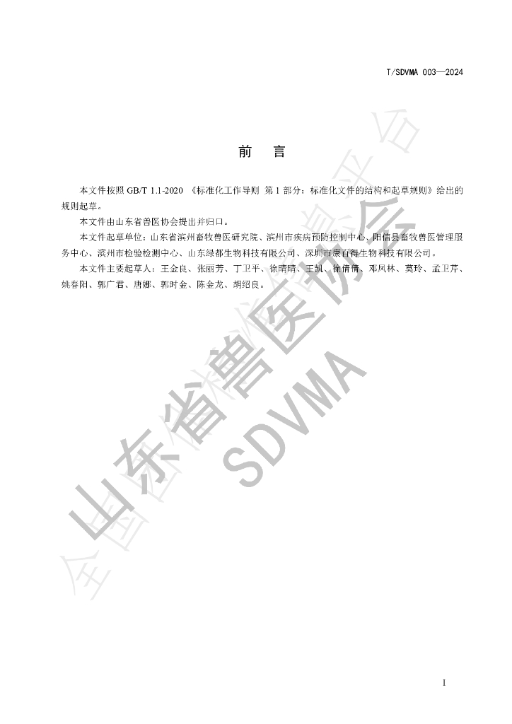 T/SDVMA 003-2024 标准预览