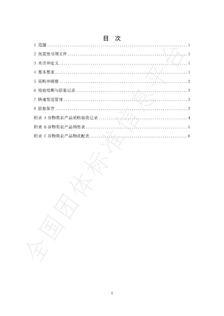 T/NXZX 035-2024 标准预览