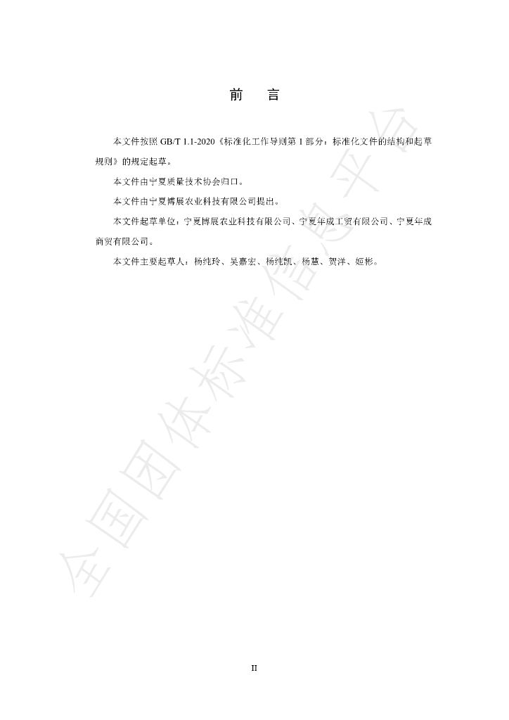 T/NXZX 035-2024 标准预览