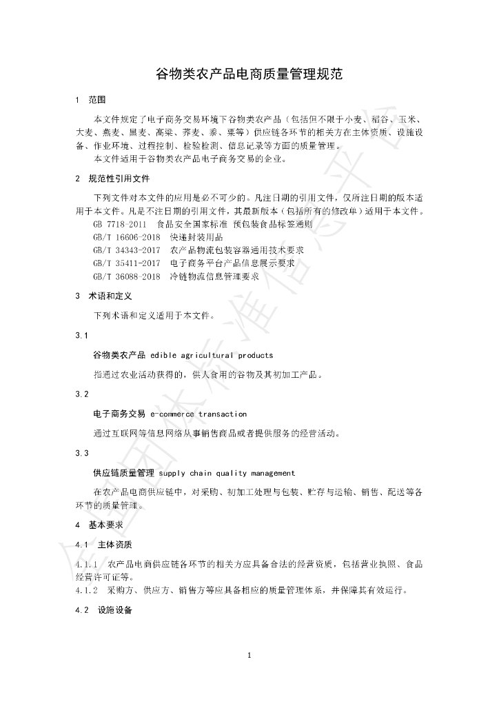 T/NXZX 035-2024 标准预览